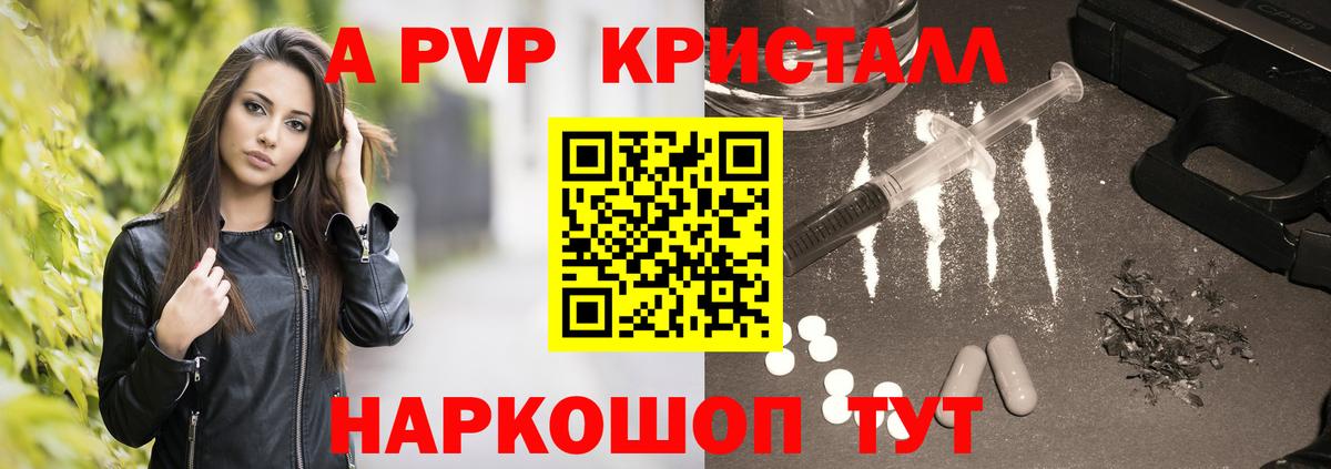 Alfa_PVP СК  Вход с VPN  Alpha PVP кристаллы  Россошь  A-PVP  APVP СК КРИС 