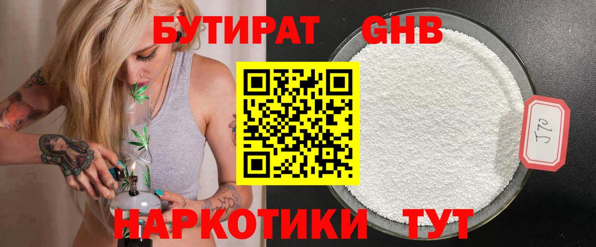 Россошь  Бутират 99%  Вход с VPN 