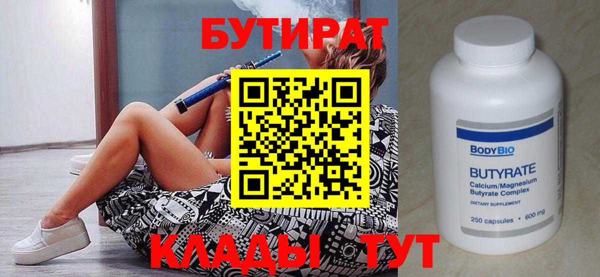 БУТИРАТ BDO 33% Россошь