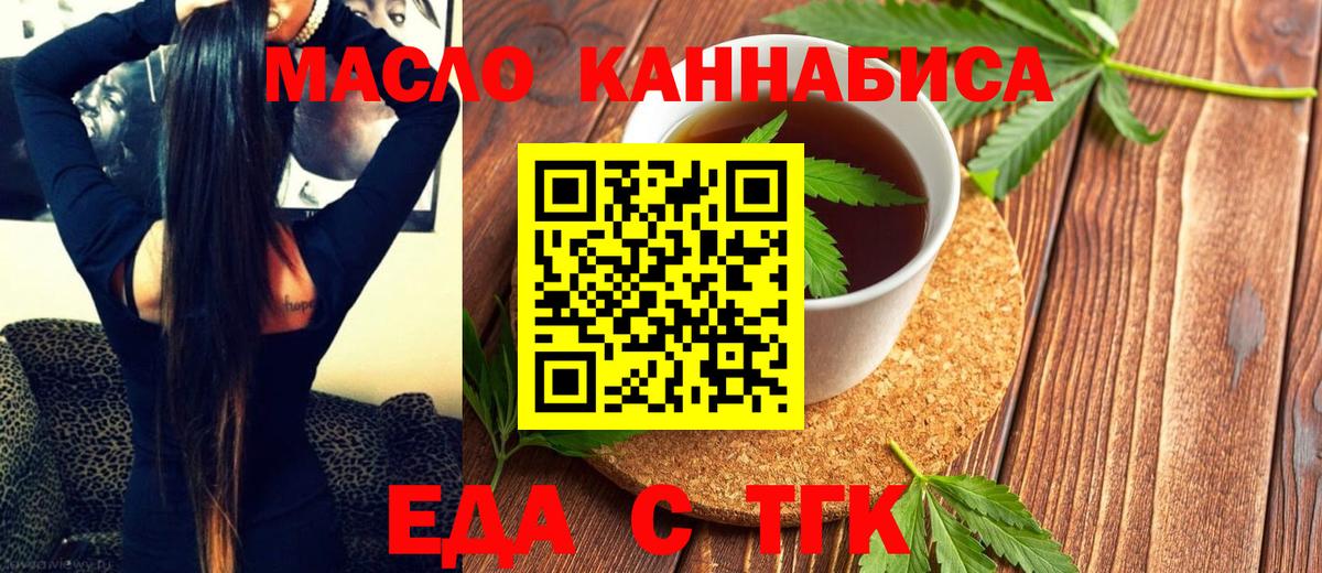 Печенье с ТГК конопля  Вход с VPN  Россошь 
