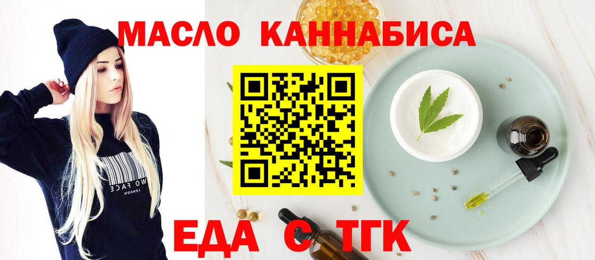 Еда ТГК конопля Россошь