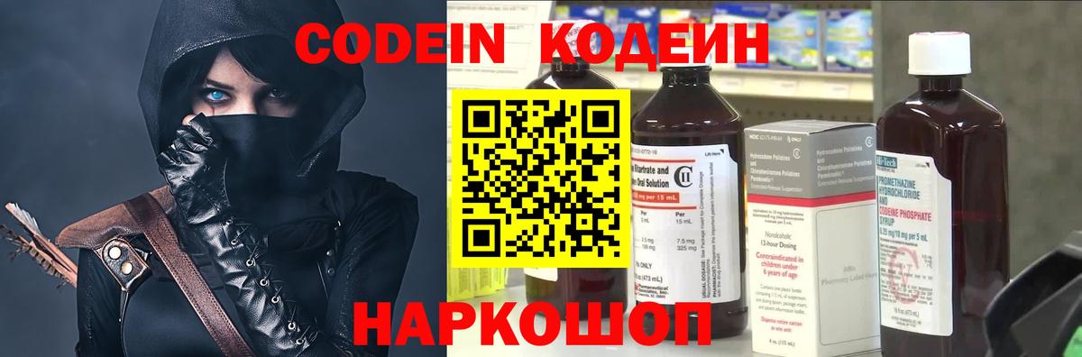 Codein Purple Drank  Вход с VPN  Россошь  Codein Purple Drank 