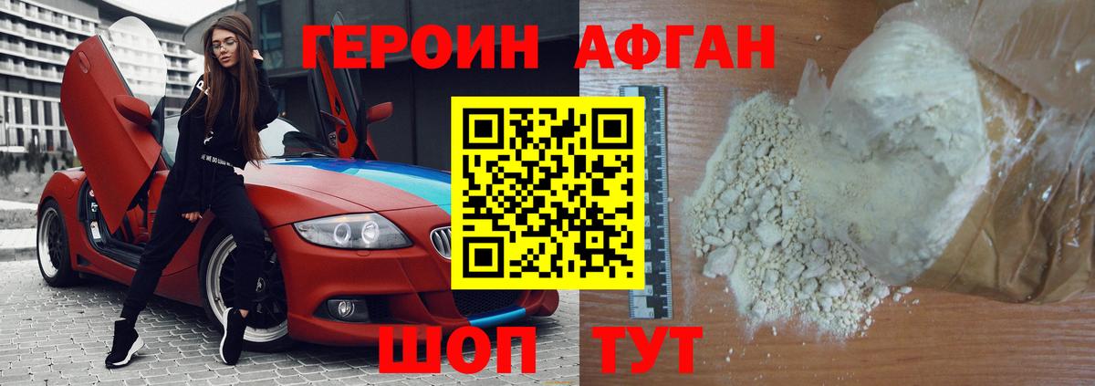 ГЕРОИН герыч Россошь