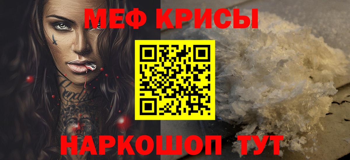 Мефедрон  Россошь