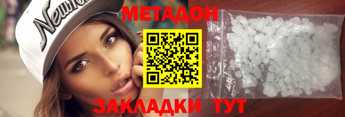 МЕТАДОН белоснежный Россошь
